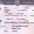 Visa de Kuwait como verificar el estado en línea